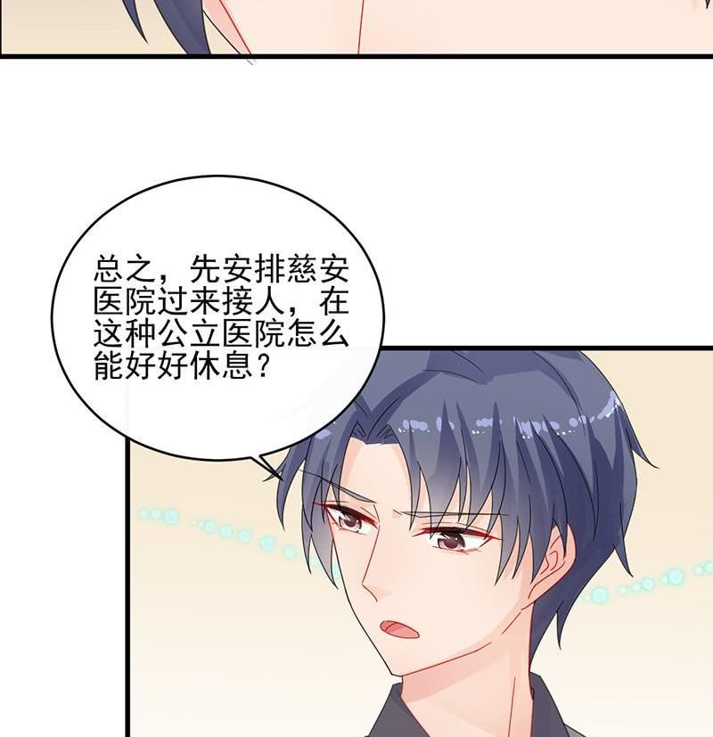 《惹上首席帝少》第二部第31话 这个笨女人 第22页