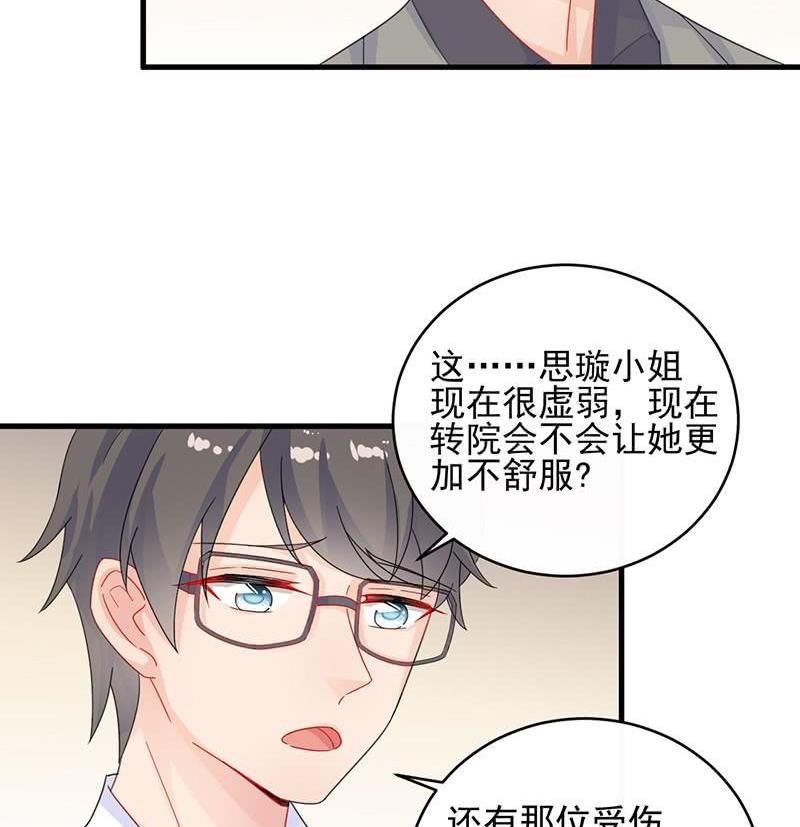 《惹上首席帝少》第二部第31话 这个笨女人 第23页