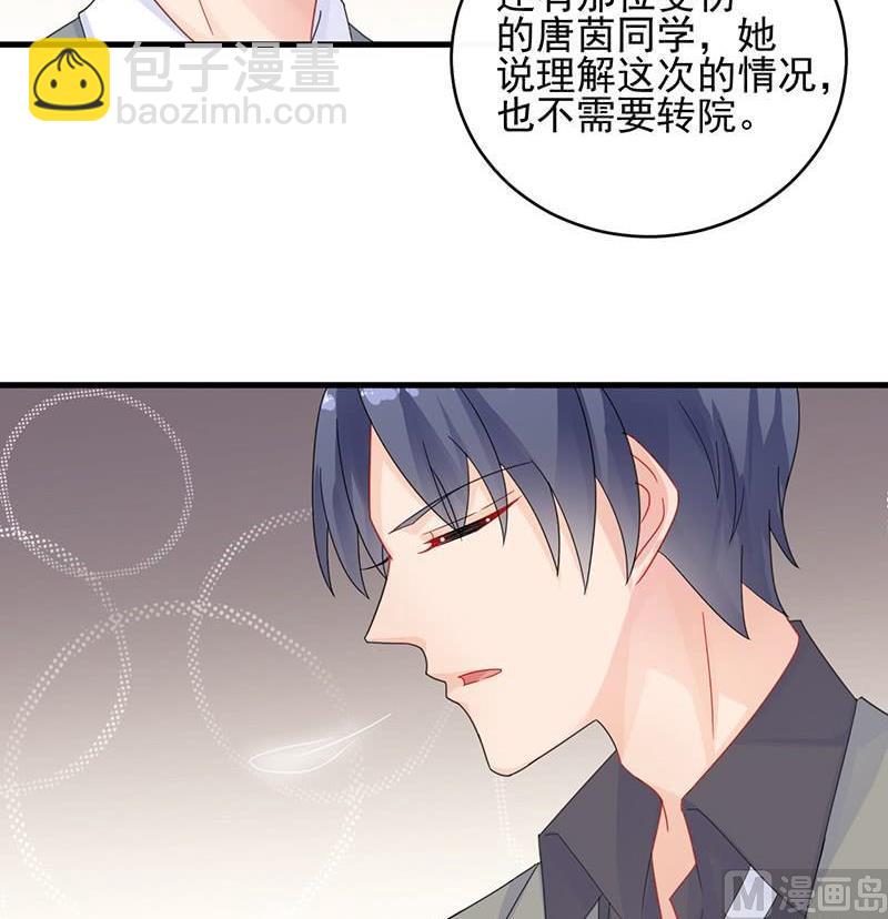 《惹上首席帝少》第二部第31话 这个笨女人 第24页