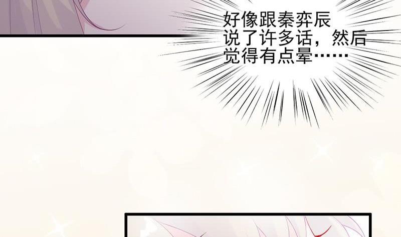 《惹上首席帝少》第二部第31话 这个笨女人 第32页