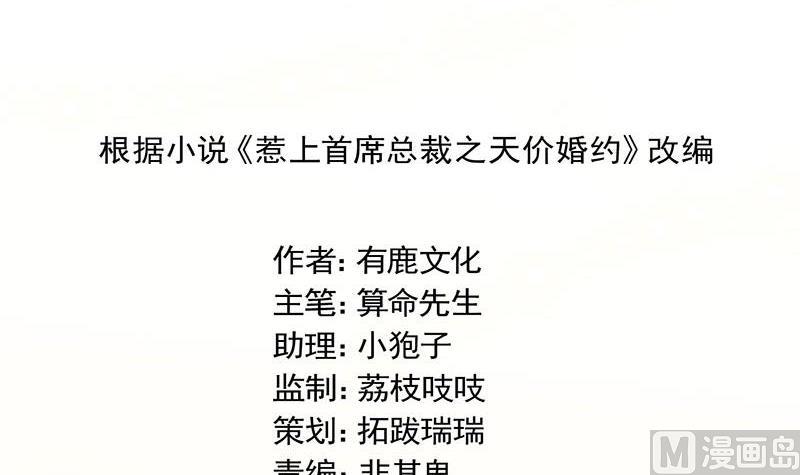 《惹上首席帝少》第二部第31话 这个笨女人 第3页