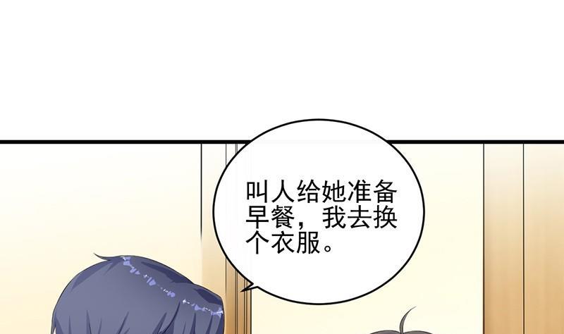 《惹上首席帝少》第二部第31话 这个笨女人 第46页