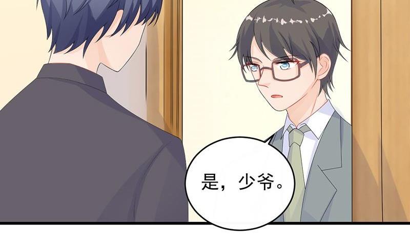 《惹上首席帝少》第二部第31话 这个笨女人 第47页
