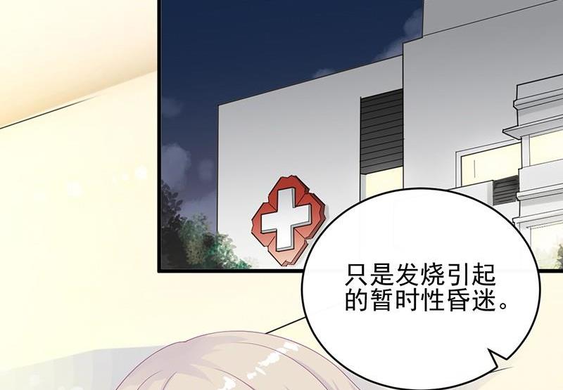 《惹上首席帝少》第二部第31话 这个笨女人 第5页