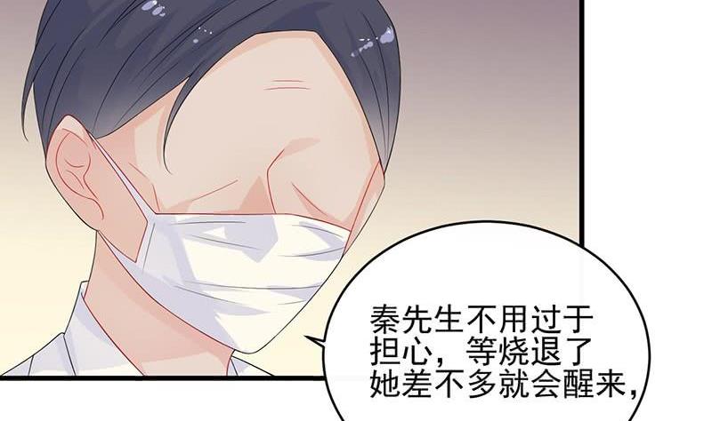 《惹上首席帝少》第二部第31话 这个笨女人 第8页