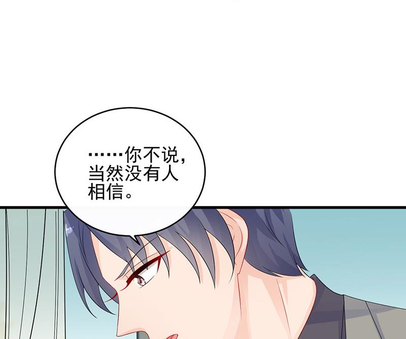 《惹上首席帝少》第二部 第30话 第10页
