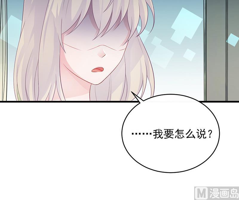 《惹上首席帝少》第二部 第30话 第12页