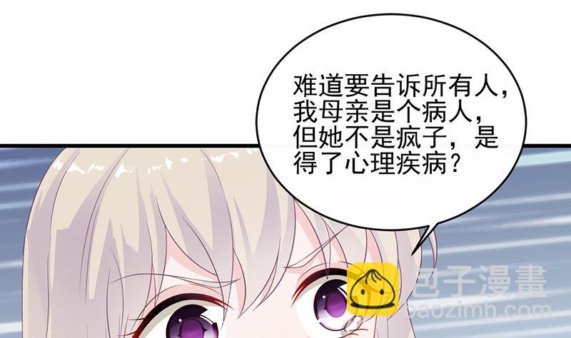 《惹上首席帝少》第二部 第30话 第13页