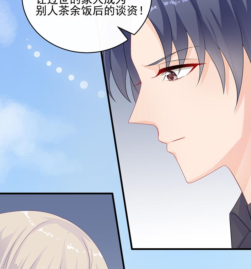 《惹上首席帝少》第二部 第30话 第16页