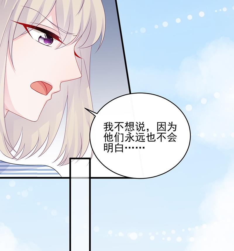 《惹上首席帝少》第二部 第30话 第17页
