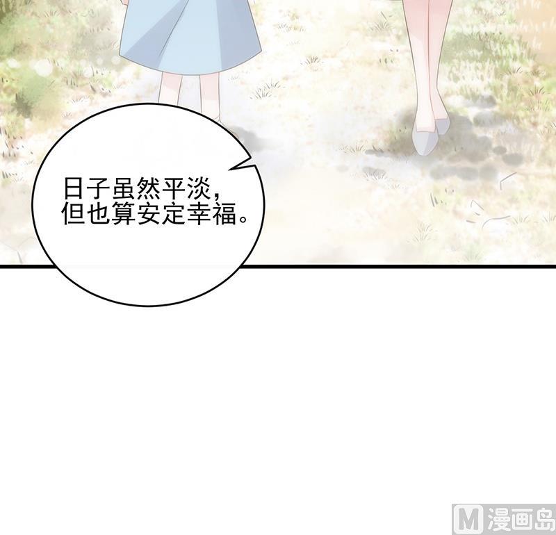 《惹上首席帝少》第二部 第30话 第21页