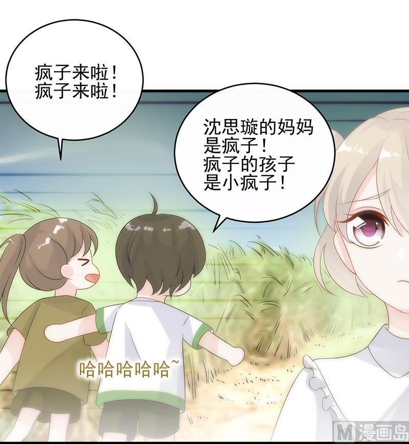 《惹上首席帝少》第二部 第30话 第24页