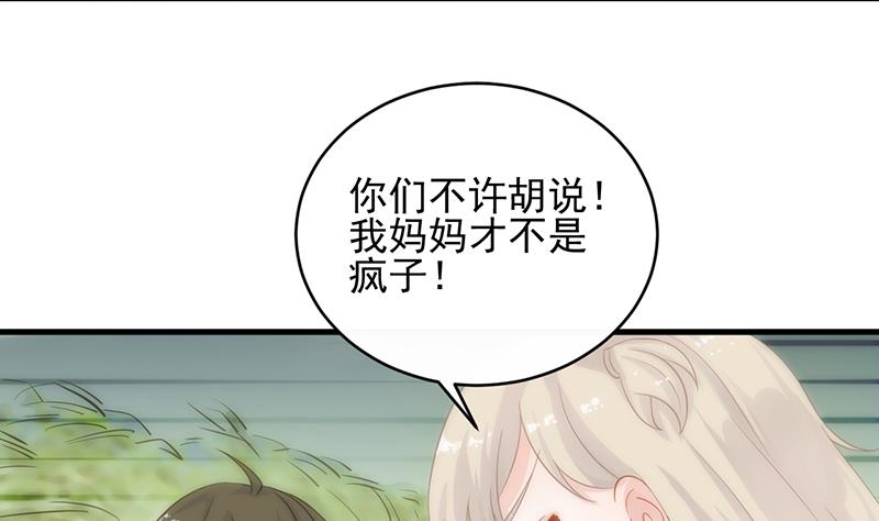 《惹上首席帝少》第二部 第30话 第25页