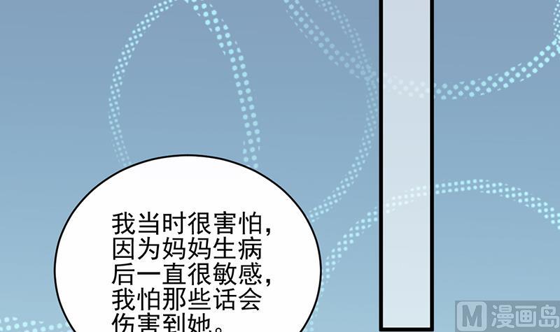 《惹上首席帝少》第二部 第30话 第27页