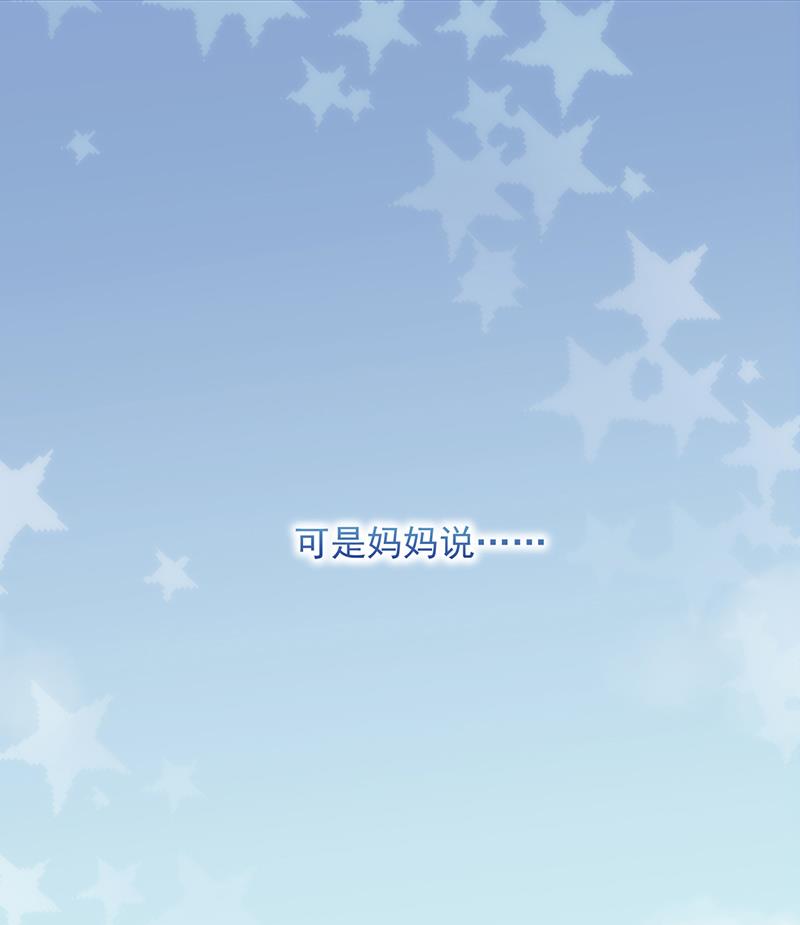 《惹上首席帝少》第二部 第30话 第31页