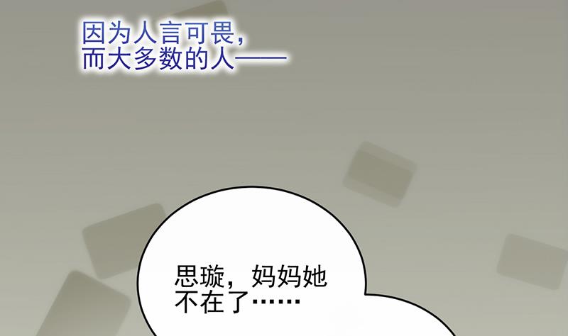 《惹上首席帝少》第二部 第30话 第34页
