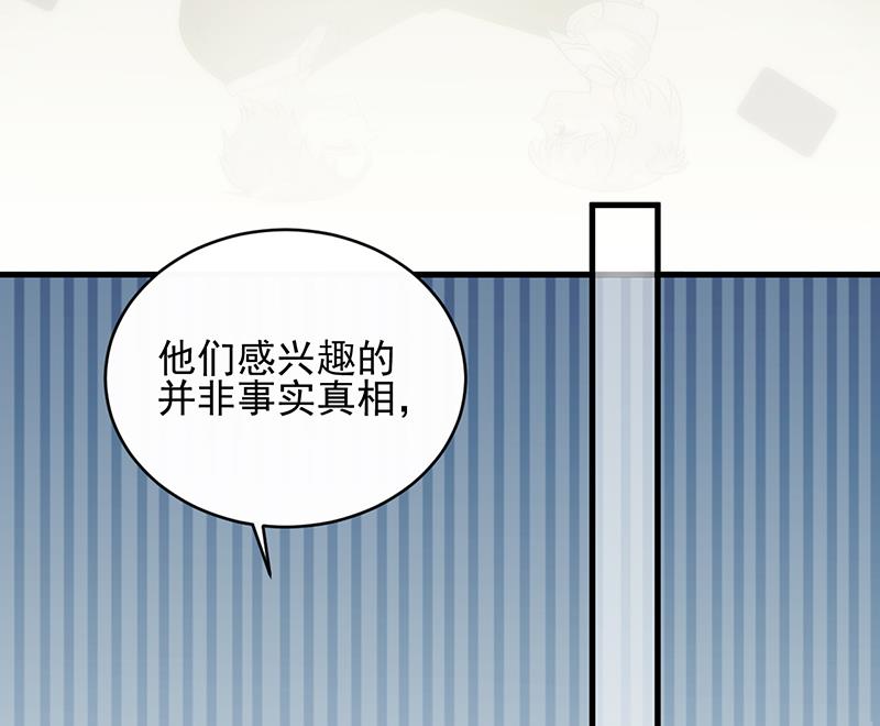 《惹上首席帝少》第二部 第30话 第37页