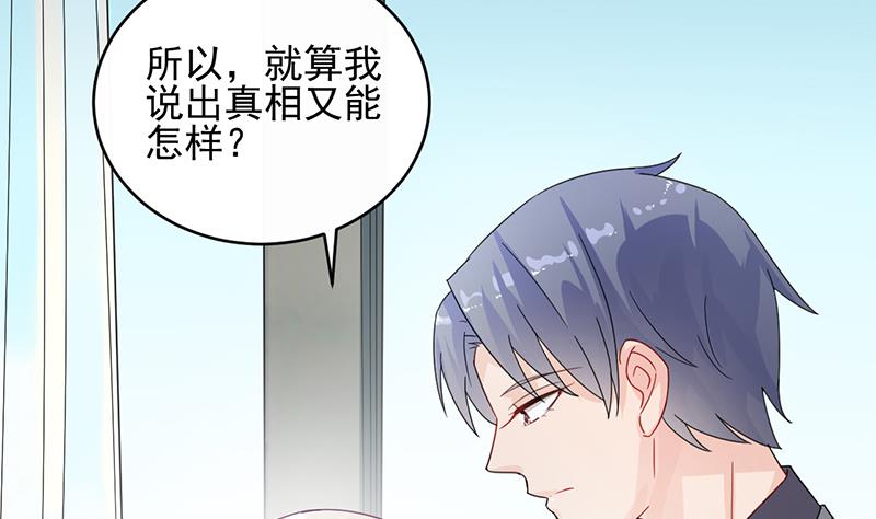 《惹上首席帝少》第二部 第30话 第41页