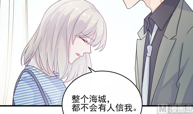 《惹上首席帝少》第二部 第30话 第42页