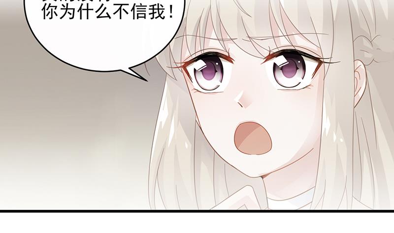 《惹上首席帝少》第二部 第30话 第47页
