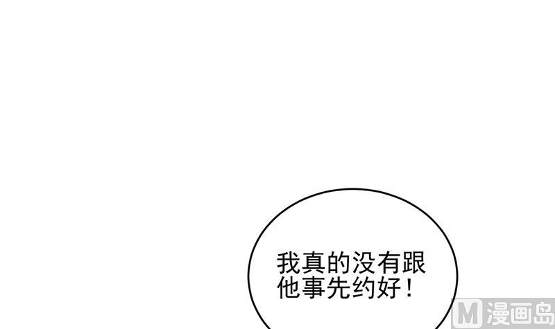 《惹上首席帝少》第二部 第30话 第48页