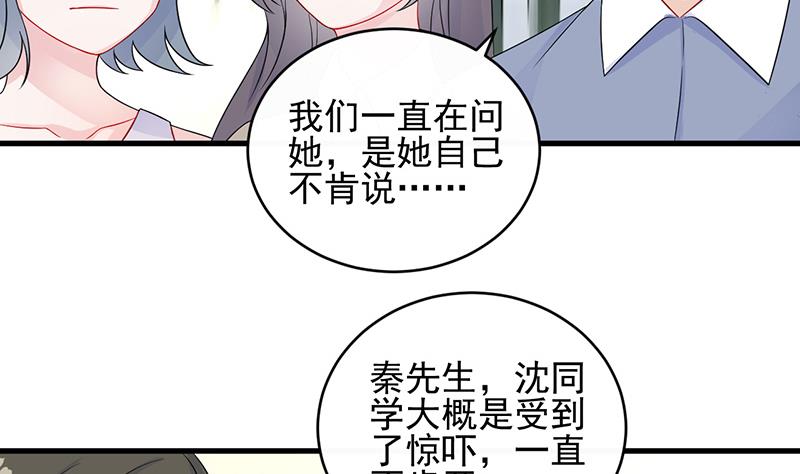 《惹上首席帝少》第二部 第29话 第14页