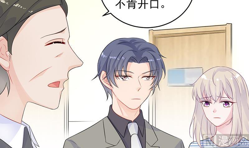 《惹上首席帝少》第二部 第29话 第15页