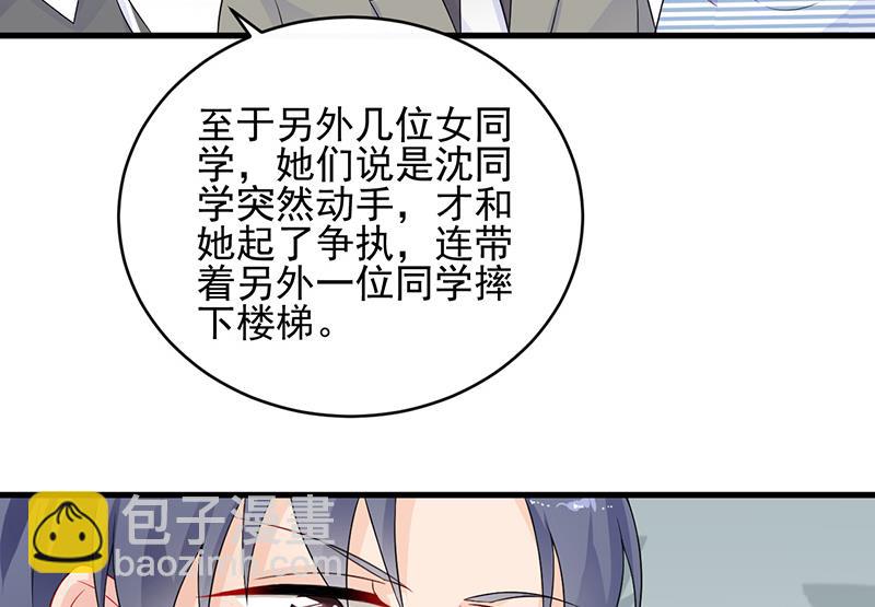 《惹上首席帝少》第二部 第29话 第16页