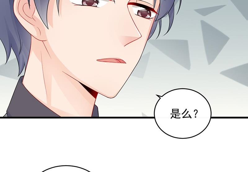 《惹上首席帝少》第二部 第29话 第17页