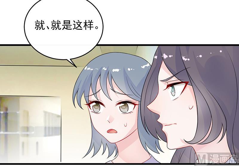《惹上首席帝少》第二部 第29话 第18页