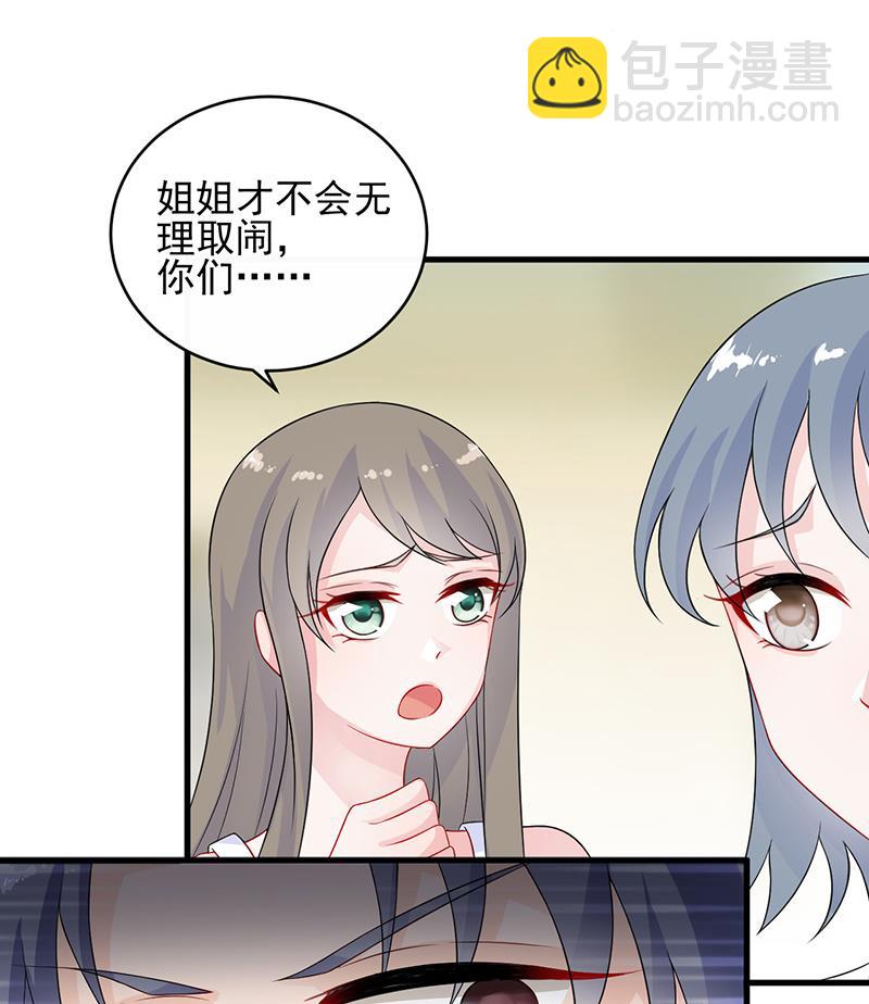 《惹上首席帝少》第二部 第29话 第19页