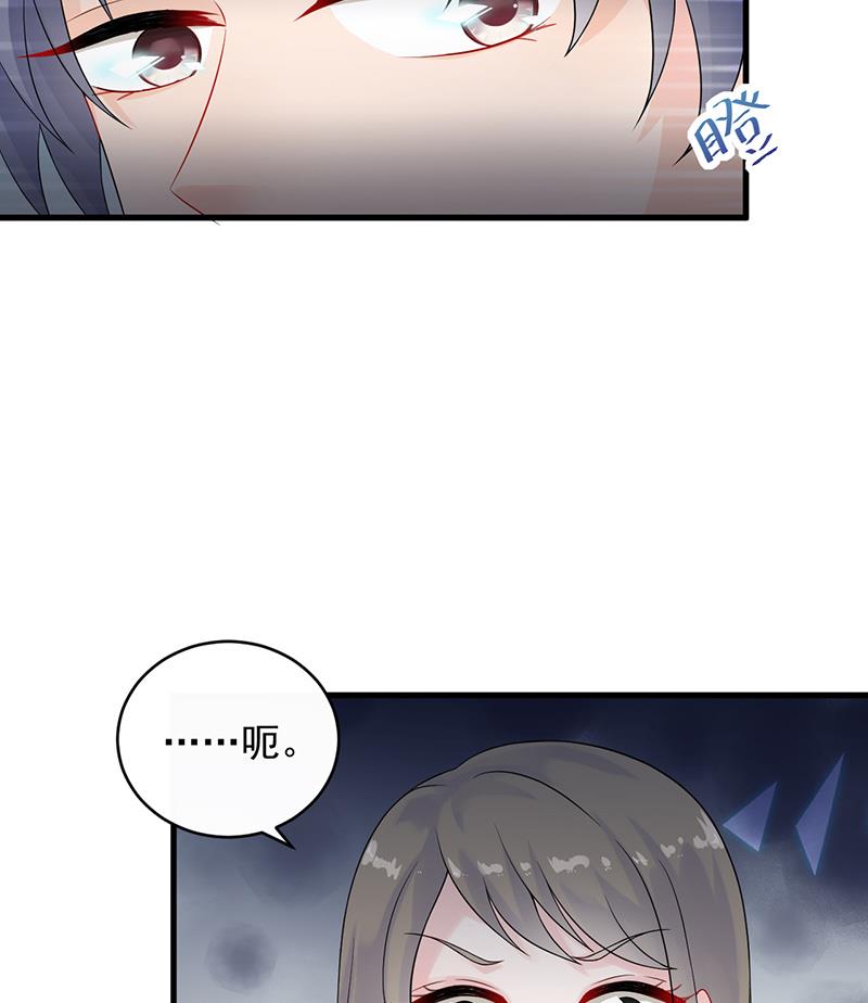 《惹上首席帝少》第二部 第29话 第20页