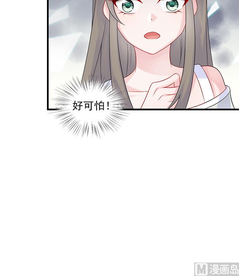 《惹上首席帝少》第二部 第29话 第21页