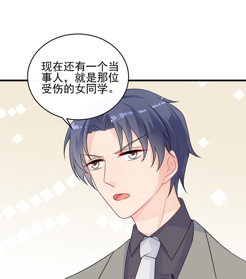 《惹上首席帝少》第二部 第29话 第22页