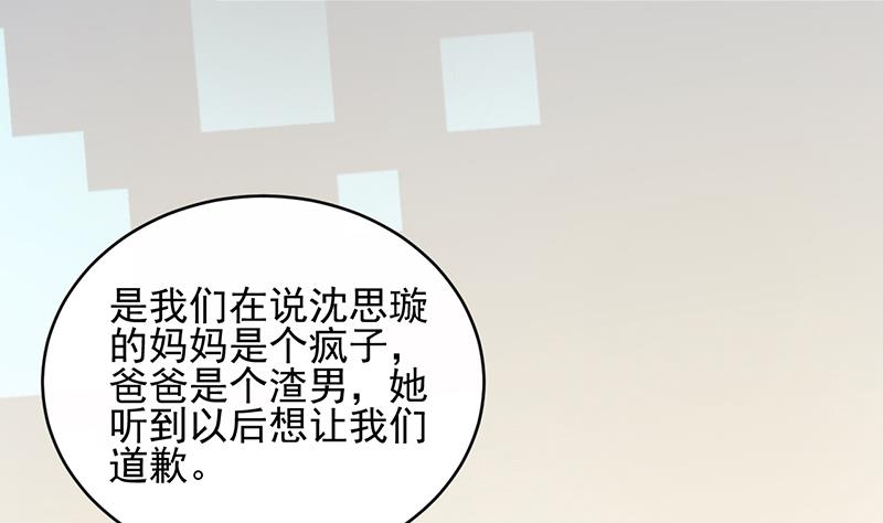 《惹上首席帝少》第二部 第29话 第25页