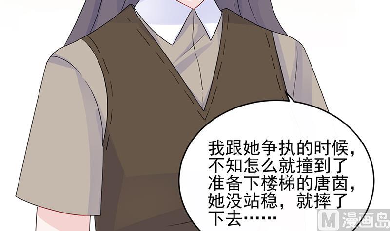 《惹上首席帝少》第二部 第29话 第27页