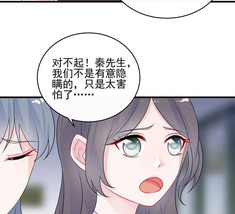 《惹上首席帝少》第二部 第29话 第28页