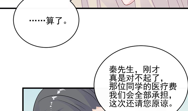 《惹上首席帝少》第二部 第29话 第38页