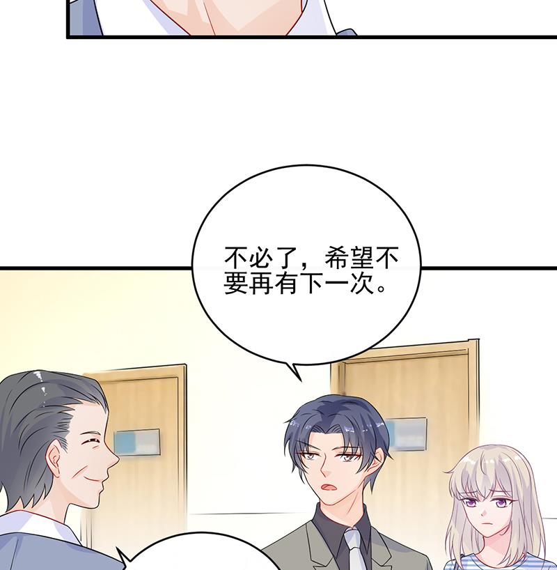 《惹上首席帝少》第二部 第29话 第40页