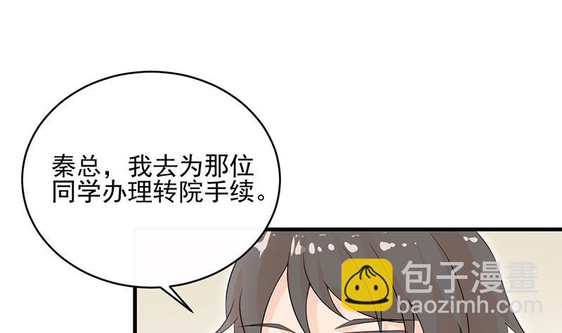 《惹上首席帝少》第二部 第29话 第43页