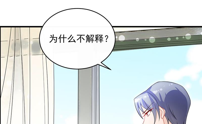 《惹上首席帝少》第二部 第29话 第47页