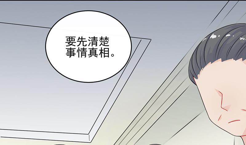 《惹上首席帝少》第二部 第29话 第7页
