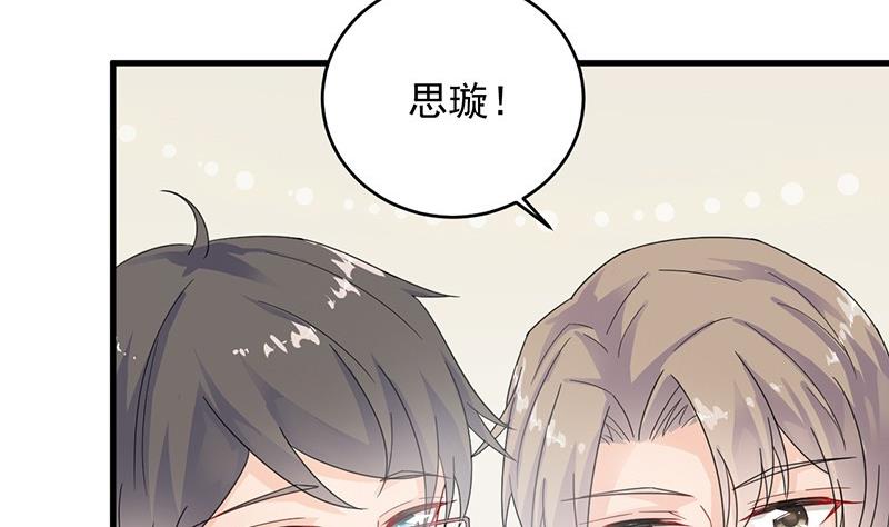 《惹上首席帝少》第二部 第35话 他不会对你真心 第14页