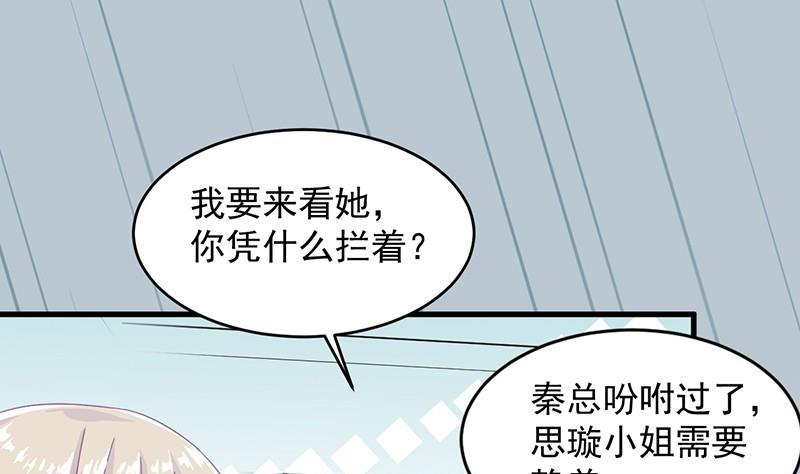 《惹上首席帝少》第二部 第35话 他不会对你真心 第1页