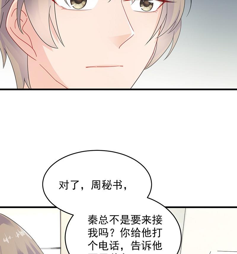 《惹上首席帝少》第二部 第35话 他不会对你真心 第23页