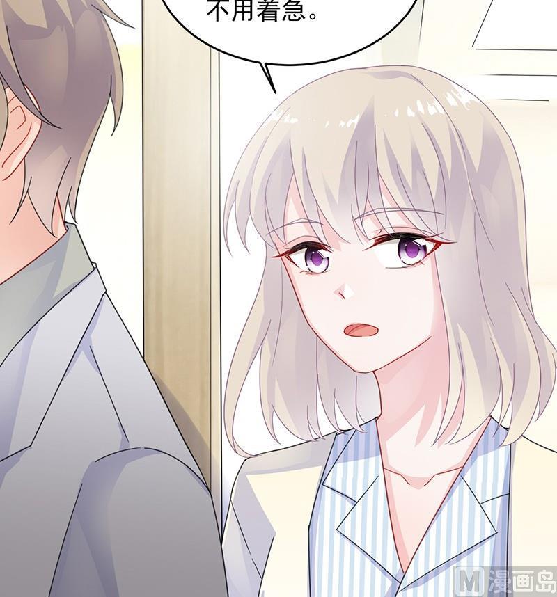 《惹上首席帝少》第二部 第35话 他不会对你真心 第24页