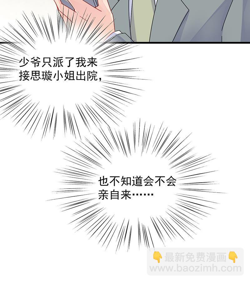 《惹上首席帝少》第二部 第35话 他不会对你真心 第29页