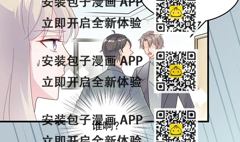 《惹上首席帝少》第二部 第35话 他不会对你真心 第2页