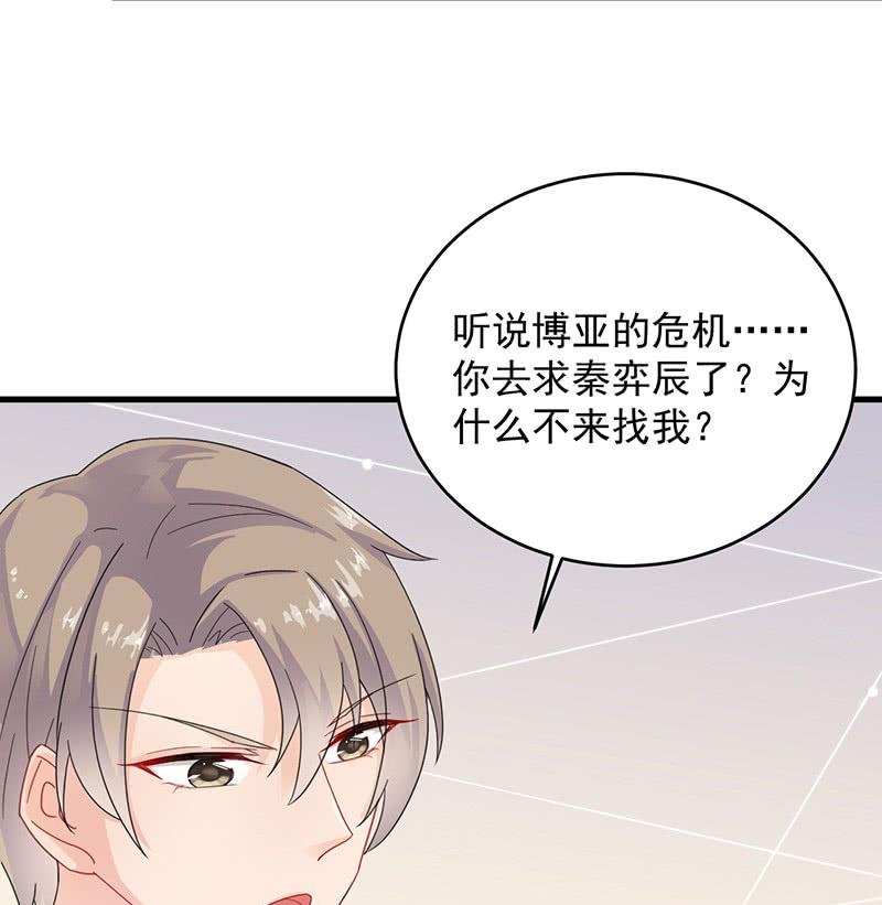 《惹上首席帝少》第二部 第35话 他不会对你真心 第31页