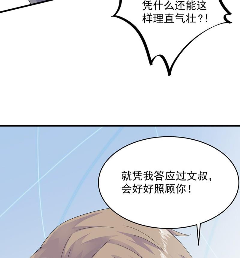 《惹上首席帝少》第二部 第35话 他不会对你真心 第43页